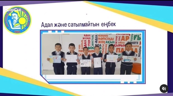 «Адал және сатылмайтын еңбек »