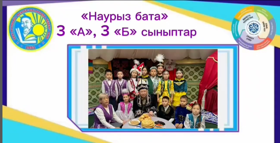 Шаңырақ күні