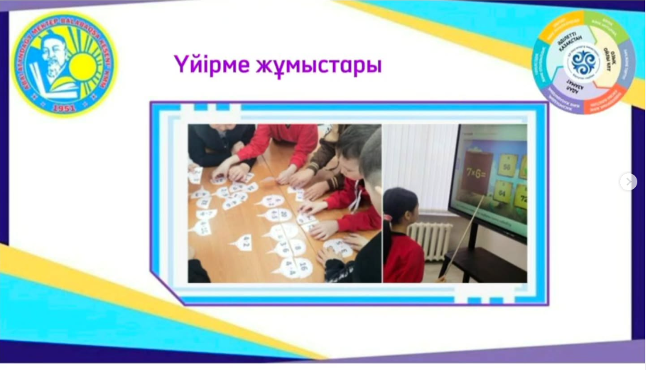 Үйірме жұмыстары