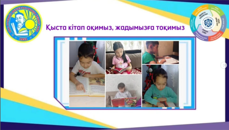 «Қыста кітап оқимыз, жадымызға тоқимыз»