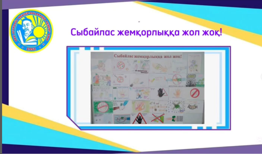 "Сыбайлас жемқорлыққа жол жоқ"