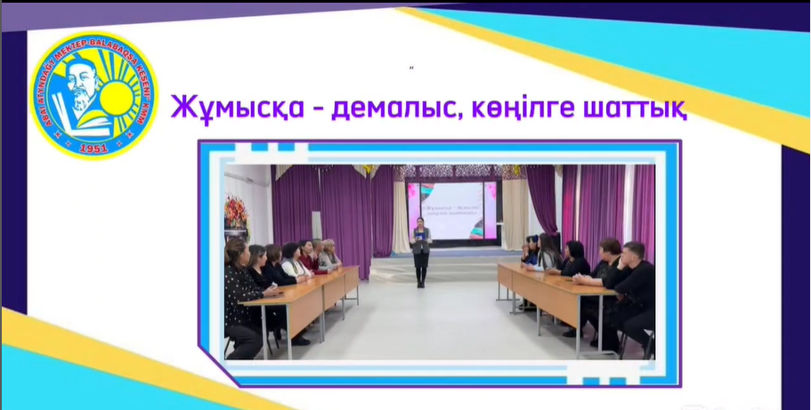 Психологиялық сергіту