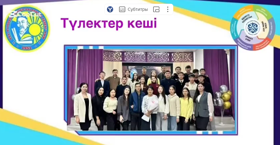 "Сағындым мектебімді "атты түлектермен кездесу кеші