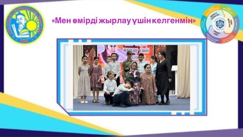 "Мен өмірге жырлау үшін келгенмін