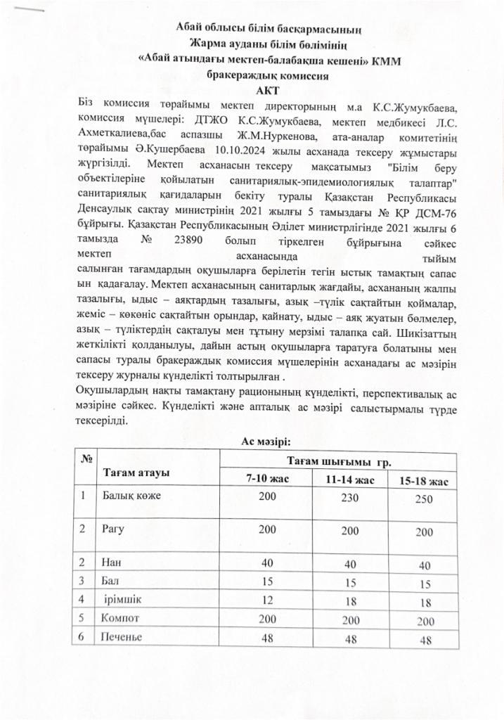 Бракераждық комиссия