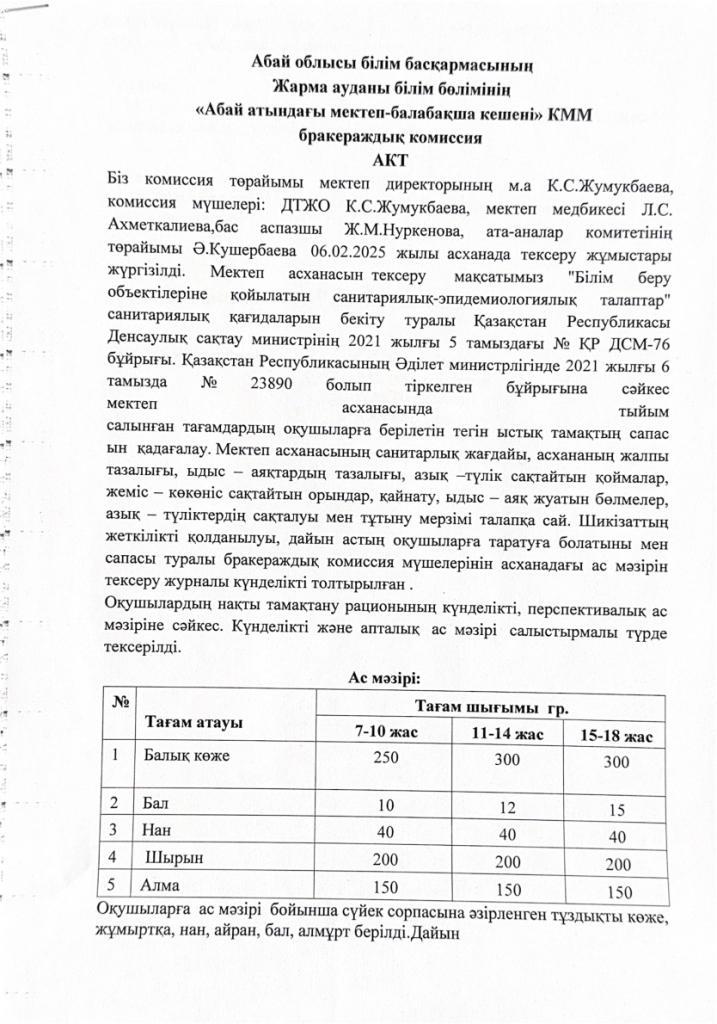 Бракераждық комиссия