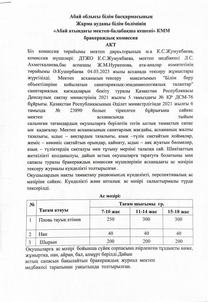 Бракераждық комиссия