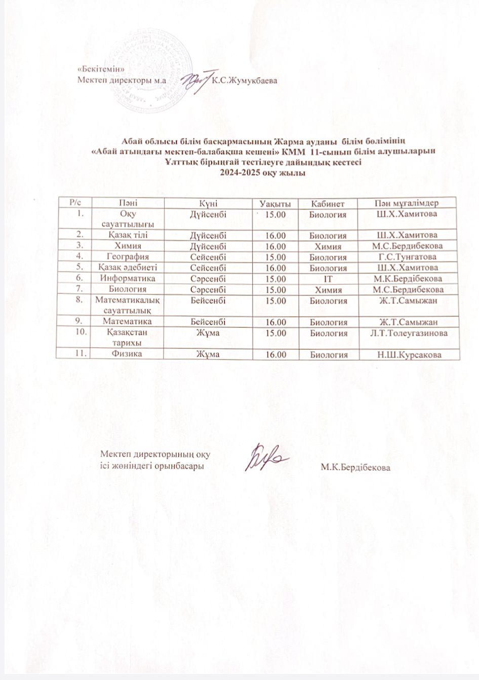 ҰБТ-ға дайындық кестесі 2024-2025 оқу жылы