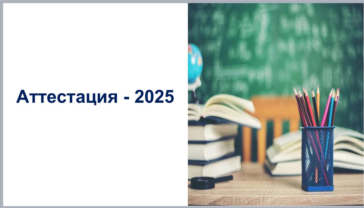 Аттестация өзгерістері 2024-2025 оқу жылы