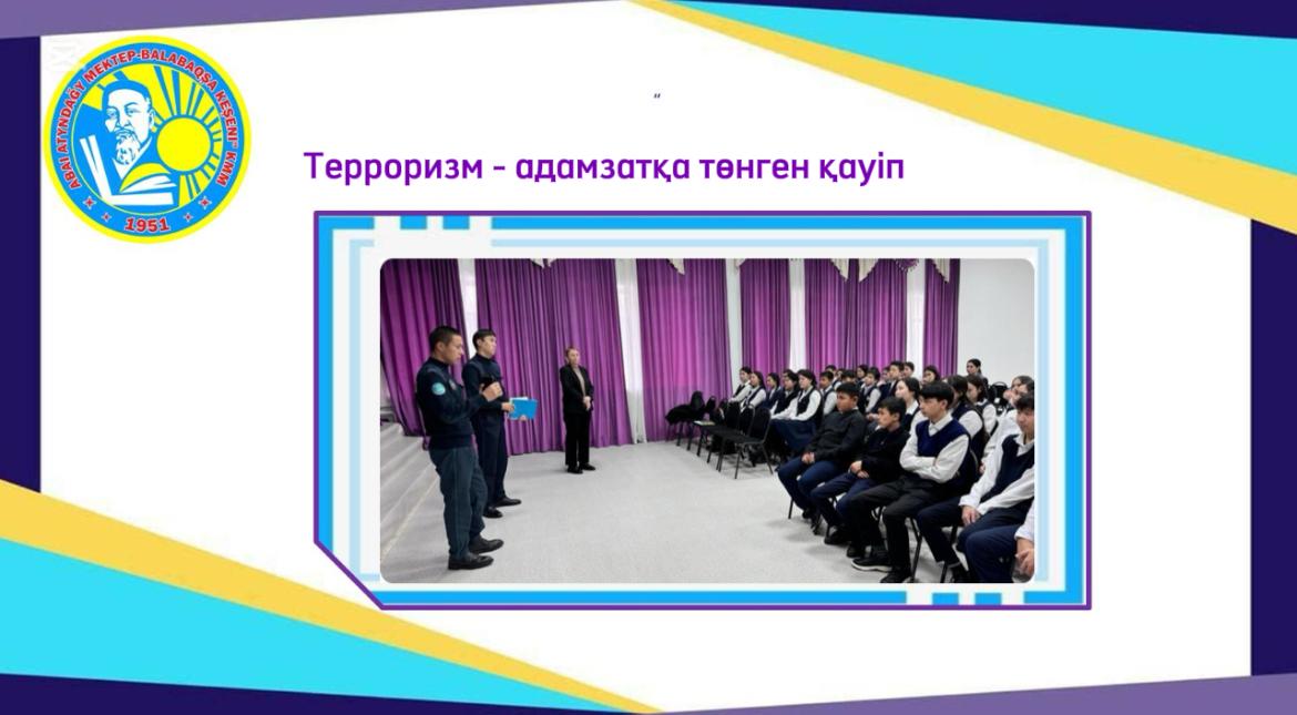 "Терроризм - адамзатқа төнген қауіп" түсіндірме жұмысы