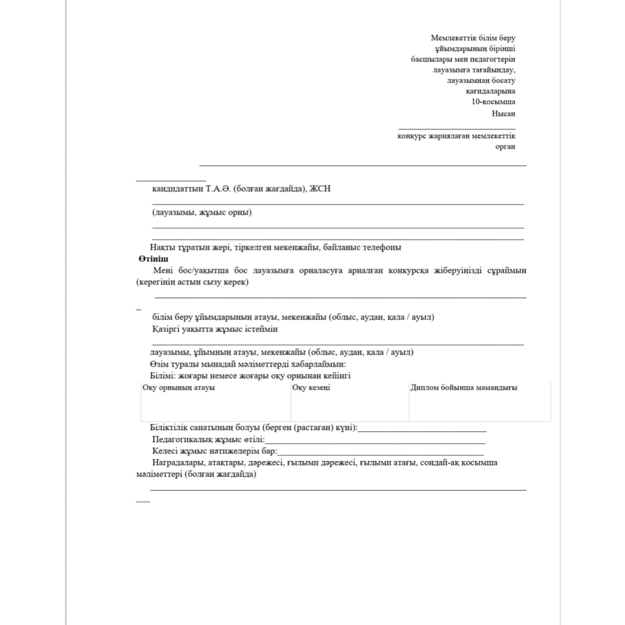 Тәрбиеші уақытша бос лауазымына орналасуға конкурс жарияланады!