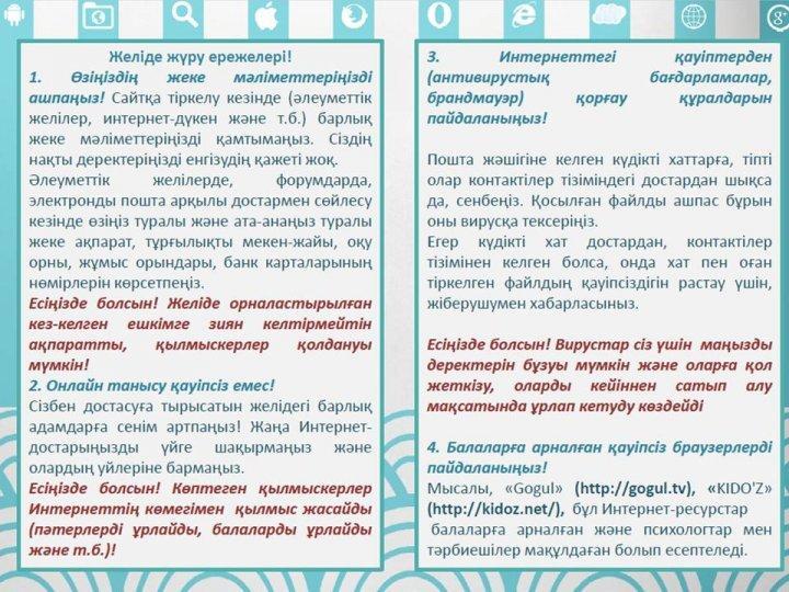 Киберқылмыс брошюрасы