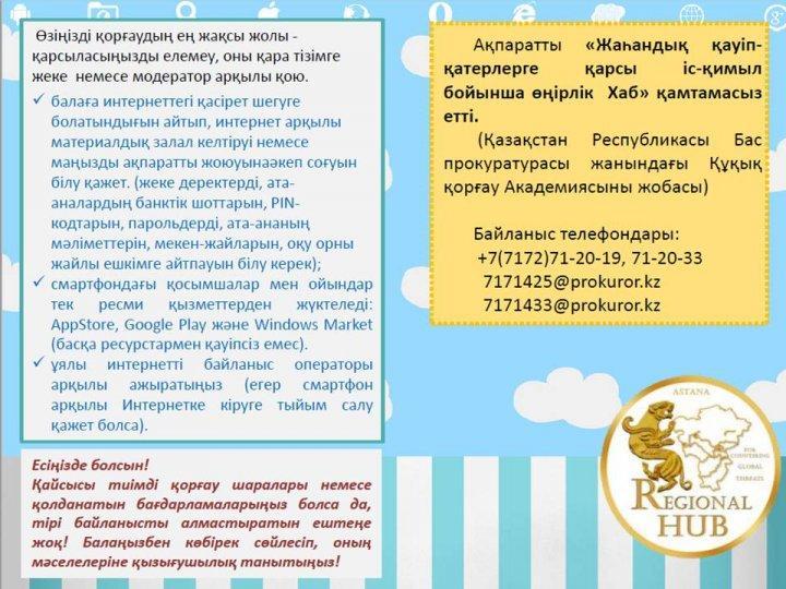 Киберқылмыс брошюрасы
