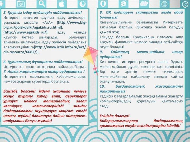 Киберқылмыс брошюрасы