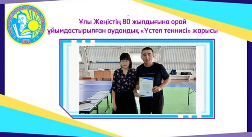 Ұлы Жеңістің 80 жылдығына орай ұйымдастырылған аудандық "Үстел теннисі" жарысы.